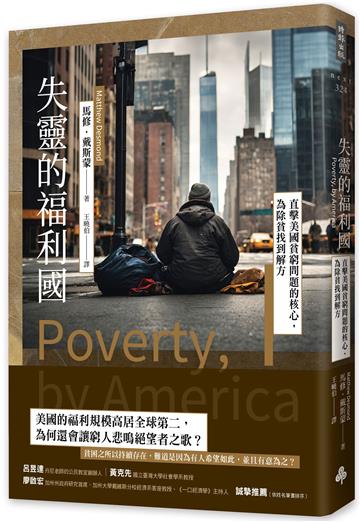 失靈的福利國：直擊美國貧窮問題的核心，為除貧找到解方