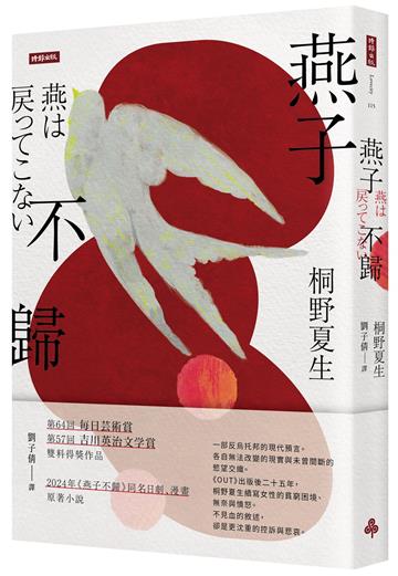 燕子不歸