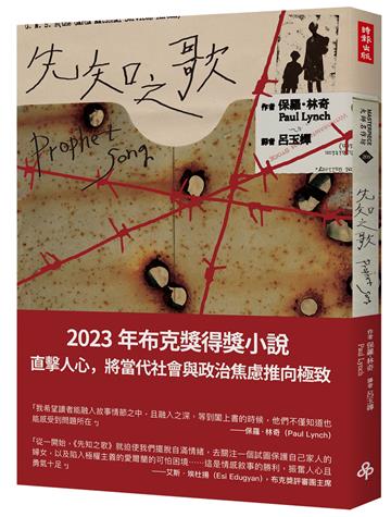 先知之歌