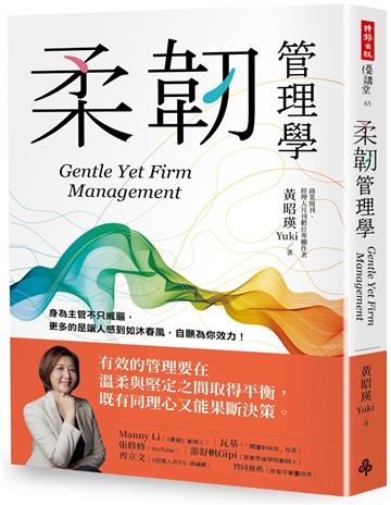 柔韌管理學