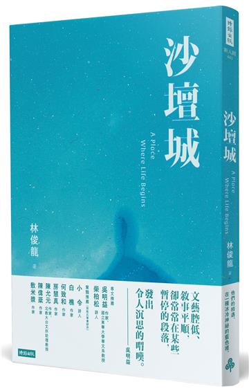 沙壇城