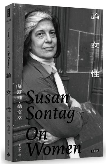 論女性