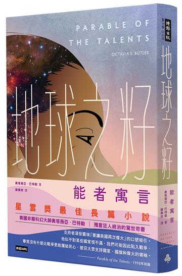 地球之籽：能者寓言