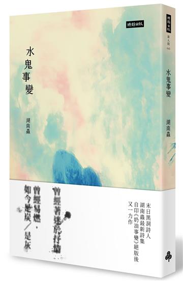 水鬼事變