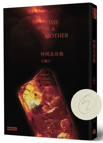 時間是母親（作者親簽版）