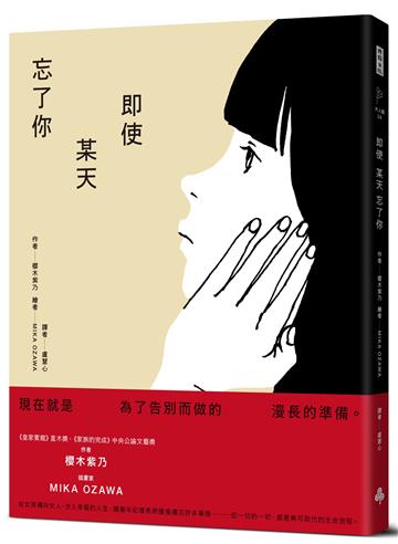 即使某天忘了你