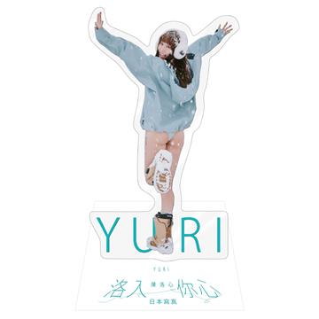 洛入你心：YURI陳洛心壓克力人形立牌(網路限定)