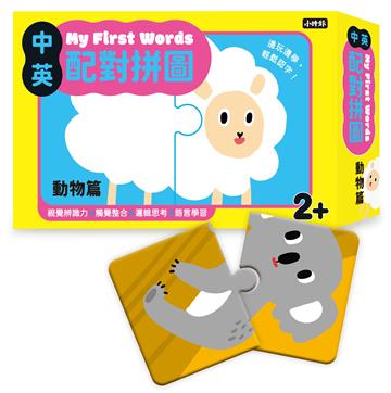 My First Words 中英配對拼圖-動物篇