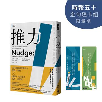 推力（時報五十‧金句透卡組限量版）