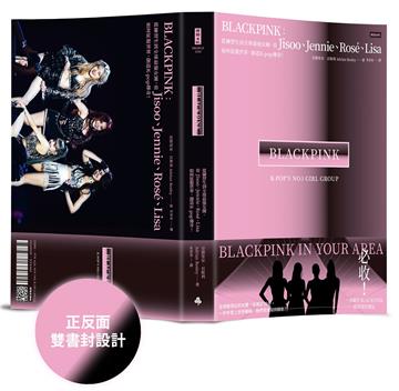 BLACKPINK：從練習生到全球最強女團，看Jisoo、Jennie、Rosé、Lisa 如何征服世界，創造K-pop傳奇！【正反雙封面設計】