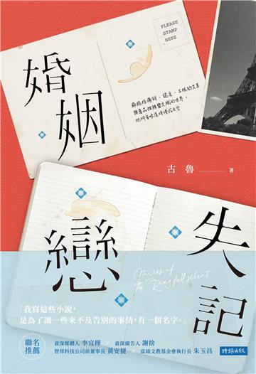 婚姻失戀記