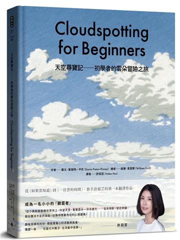 天空尋寶記：初學者的雲朵冒險之旅
