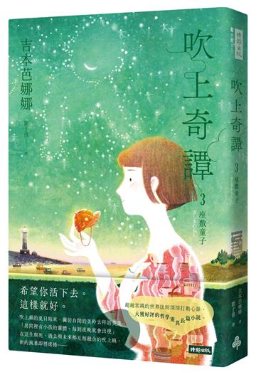 吹上奇譚3：座敷童子