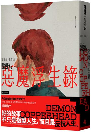 惡魔浮生錄（普立茲小說獎與女性文學獎雙冠鉅著）