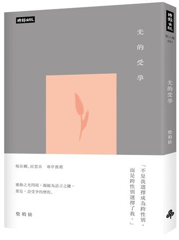 光的受孕