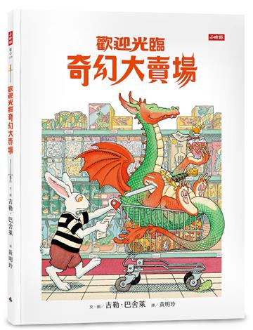 歡迎光臨奇幻大賣場
