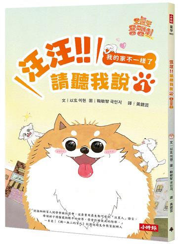 汪汪!!請聽我說1︰我的家不一樣了