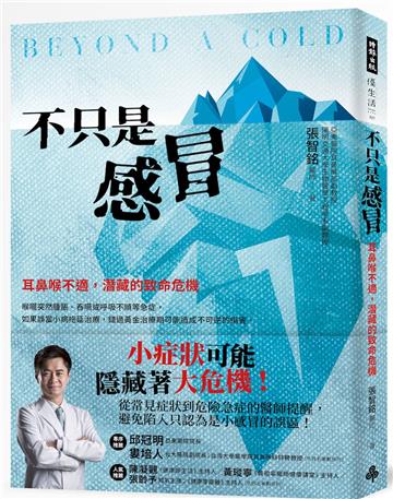 不只是感冒：耳鼻喉不適，潛藏的致命危機