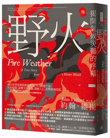 野火：揭開氣候災難的序幕