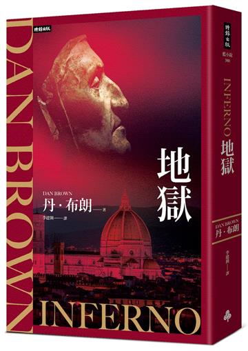 地獄（紀念新版）