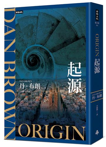 起源（紀念新版）