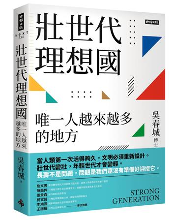 壯世代理想國：唯一人越來越多的地方
