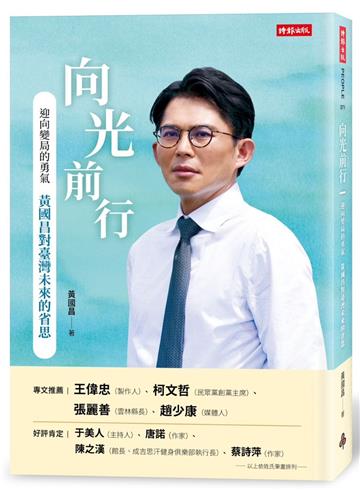 向光前行