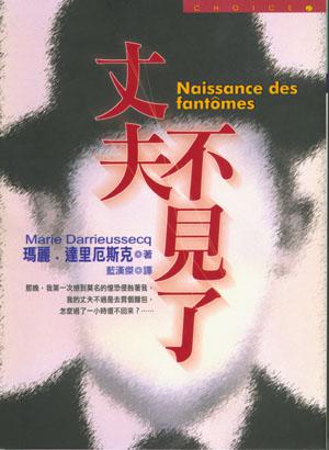 丈夫不見了