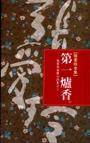 第一爐香
