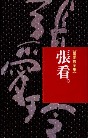 張看