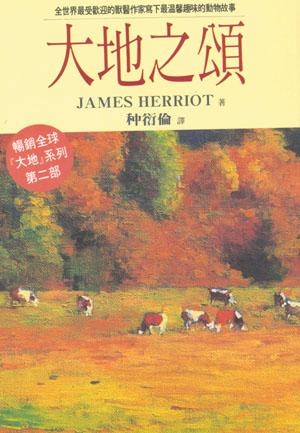 大地之頌