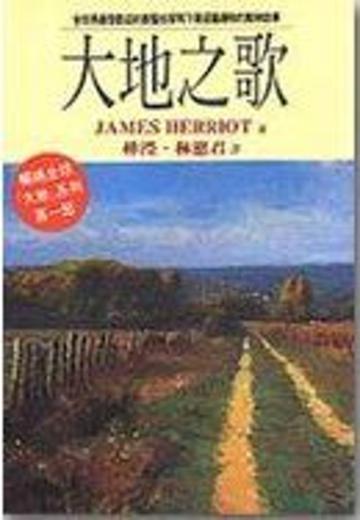 大地之歌