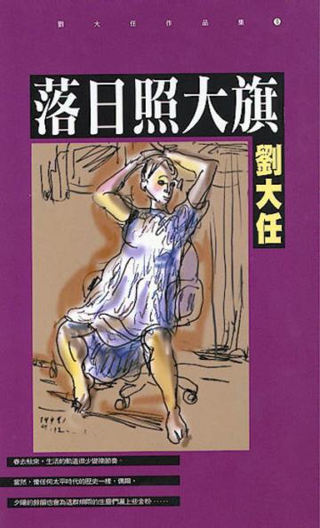 落日照大旗