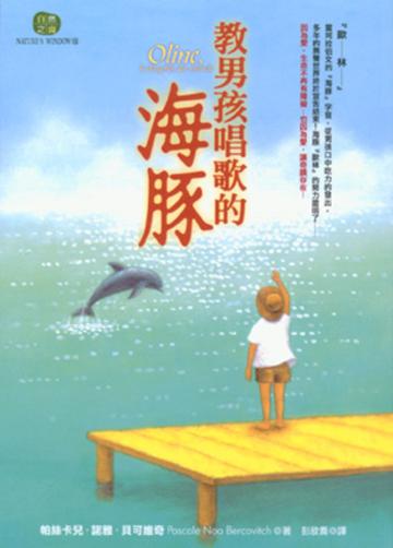 教男孩唱歌的海豚