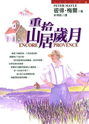 重拾山居歲月