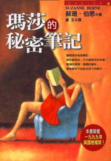 瑪莎的秘密筆記