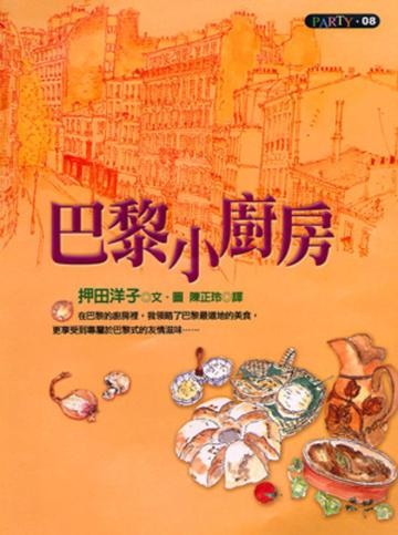 巴黎小廚房