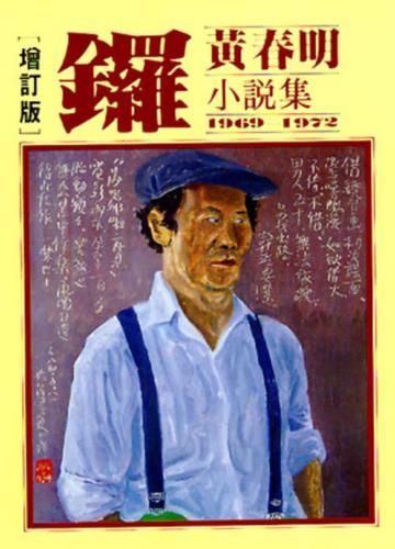 鑼