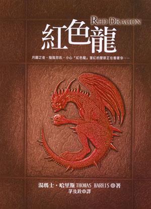 紅色龍