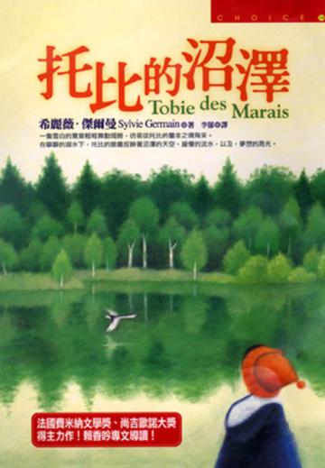 托比的沼澤