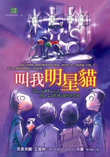 叫我明星貓