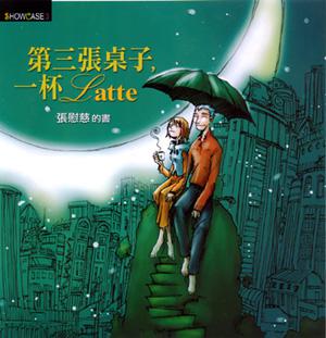 第三張桌子,一杯Latte