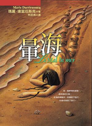 暈海