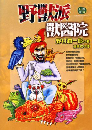 野獸派獸醫院