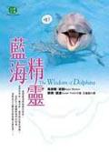 藍海精靈