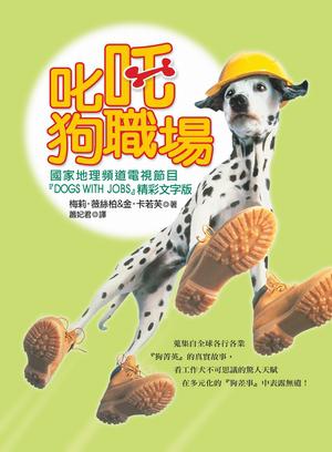 叱吒狗職場