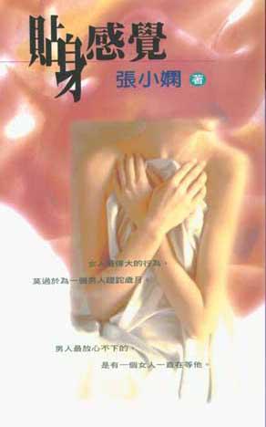 貼身感覺
