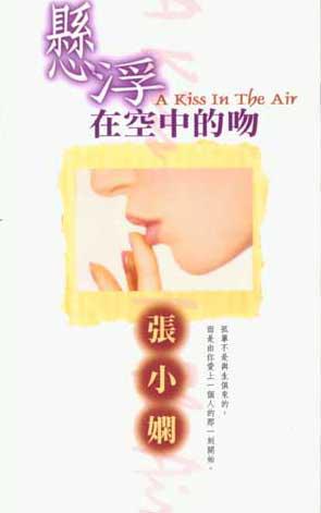 懸浮在空中的吻