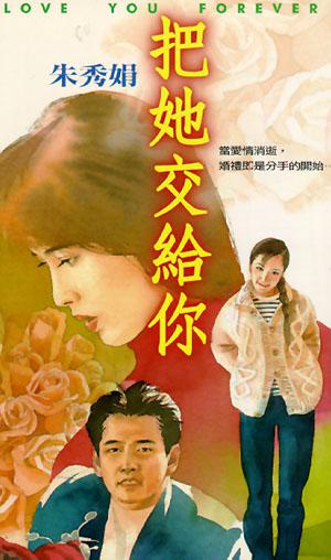 把她交給你