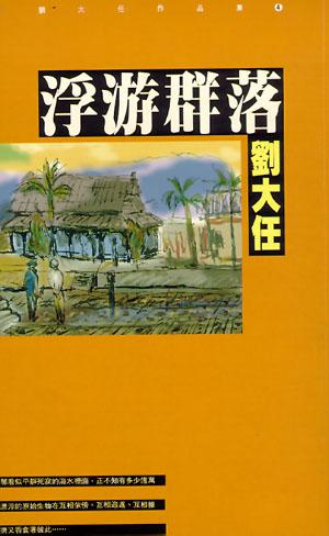 浮游群落